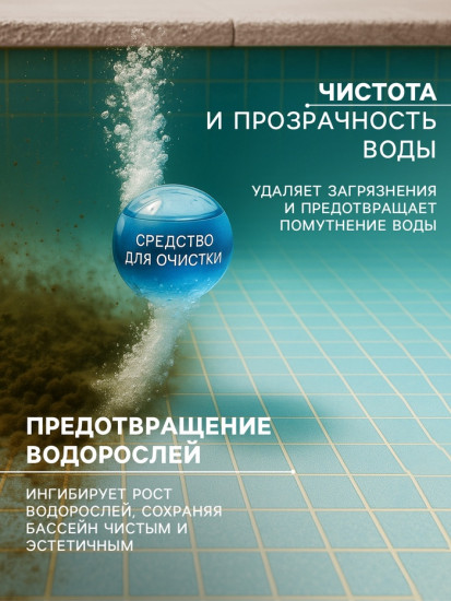 Средство для понижения уровня ph «Экви-минус»