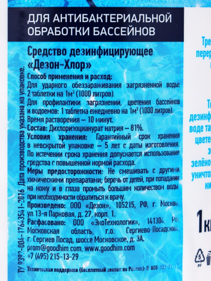 Хлорная таблетка для бассейнов