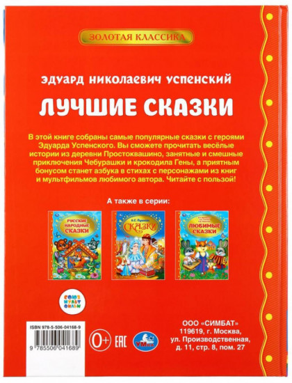 Книга детская «Лучшие сказки»