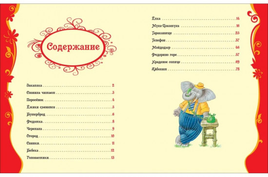 Стихи и сказки для малышей