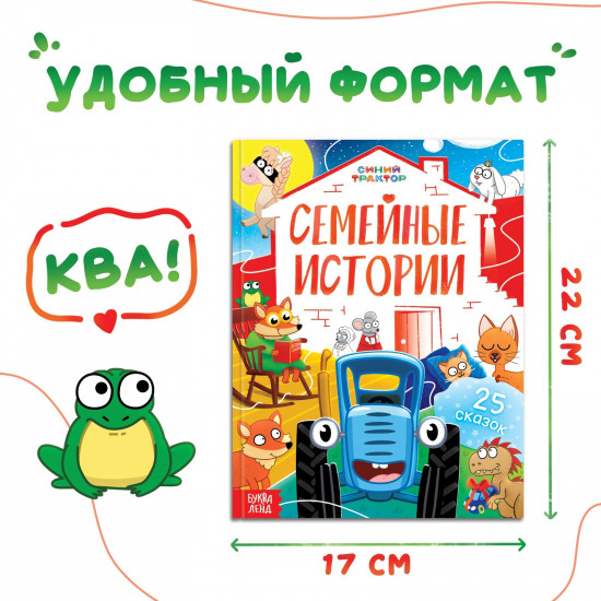 Книга в твёрдом переплёте «Семейные истории»