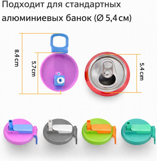 Набор крышек для алюминиевых банок