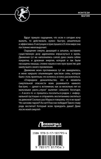 Кровь и лёд. Бешеный пёс