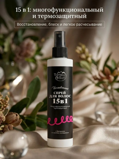 Несмываемый спрей для волос