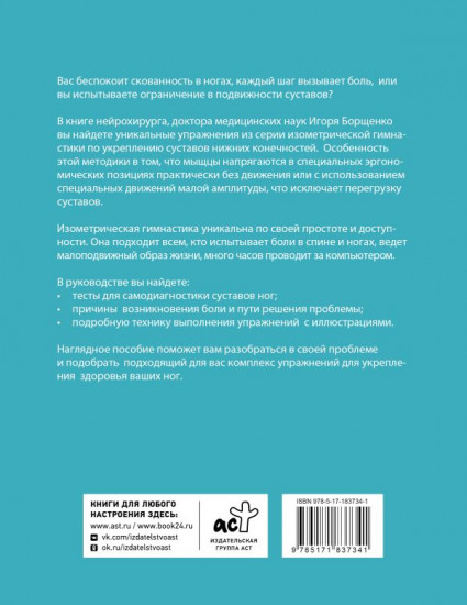 Избавиться от боли в суставах. Изометрическая гимнастика. Таз, колени, стопы
