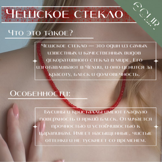 Бусы из чешского стекла