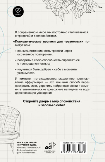 Психологические прописи для тревожных