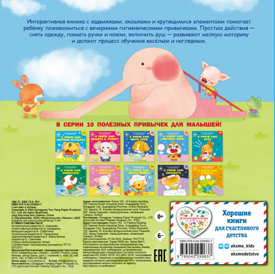 Я умею сам мыться