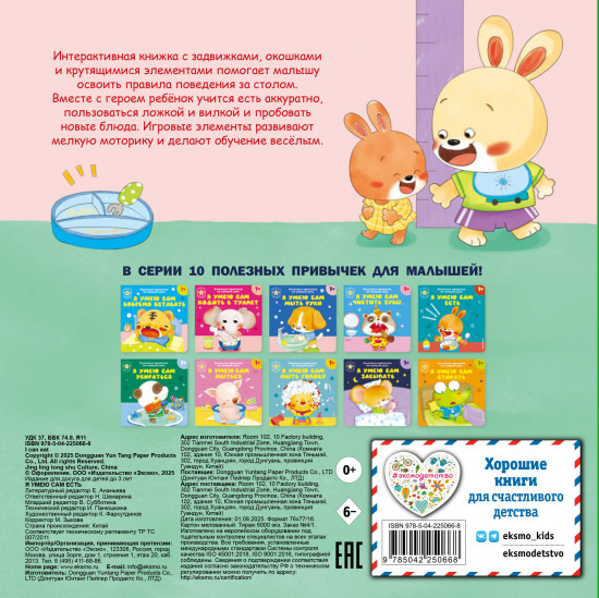 Я умею сам есть