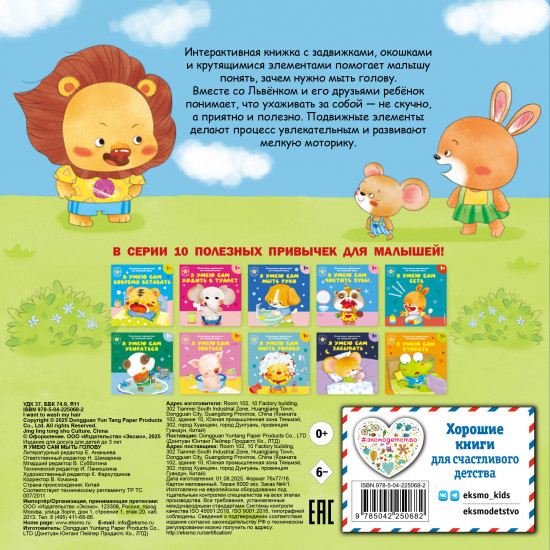 Я умею сам мыть голову