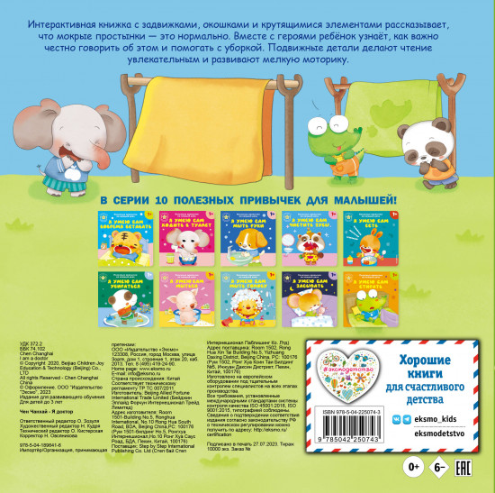 Я умею сам стирать