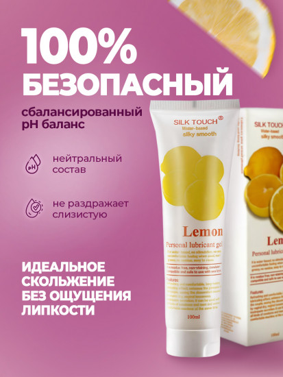 Гель-смазка интимный с ароматом лимона