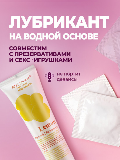 Гель-смазка интимный с ароматом лимона