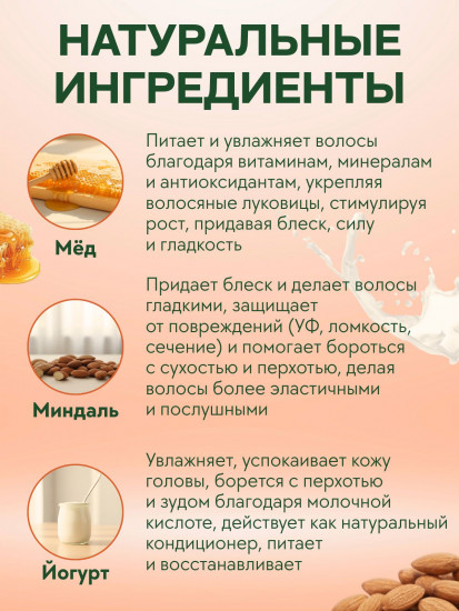 Шампунь для волос увлажняющий «Миндаль и мед. Almond and Honey»