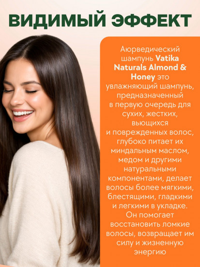 Шампунь для волос увлажняющий «Миндаль и мед. Almond and Honey»