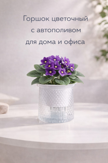 Горшок для цветов