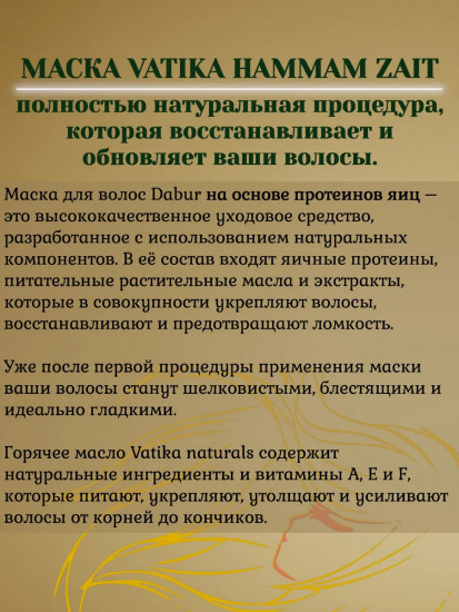 Маска для волос с яичным протеином «Hot Oil Treatment»