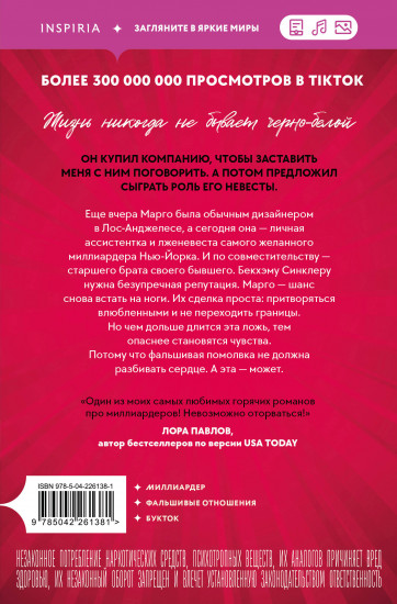 Чёрные галстуки и невинная ложь