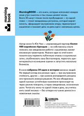 Сила утренних мыслей. 54 идеи, помогающие выстроить внутренние опоры и изменить жизненный курс - Фото 1