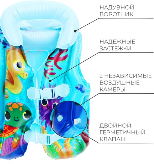 Жилет надувной «На волне: Морские малыши»