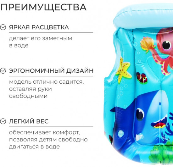 Жилет надувной «На волне: Морские малыши»