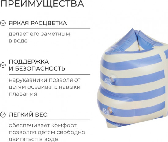 Нарукавники для плавания «На волне»