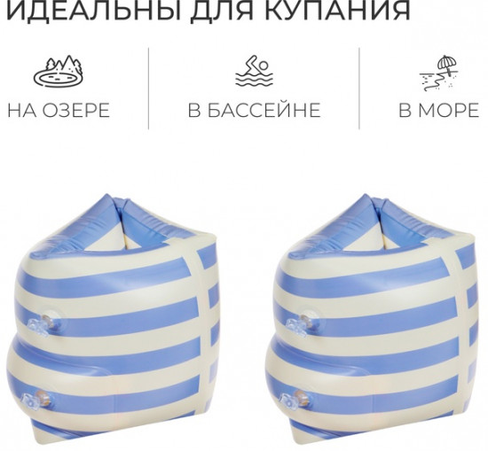 Нарукавники для плавания «На волне»