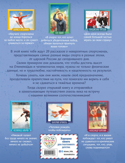 Спортсмены, прославившие Россию