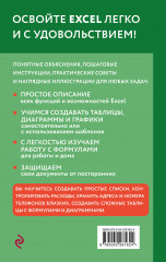 Просто об Excel. Руководство для начинающих - Фото 1