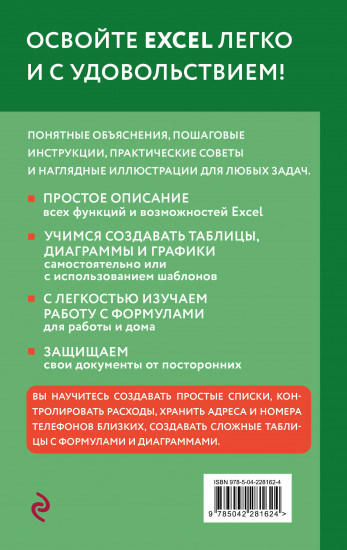 Просто об Excel. Руководство для начинающих