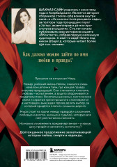 Предначертанная. Часть 2 - Фото 1