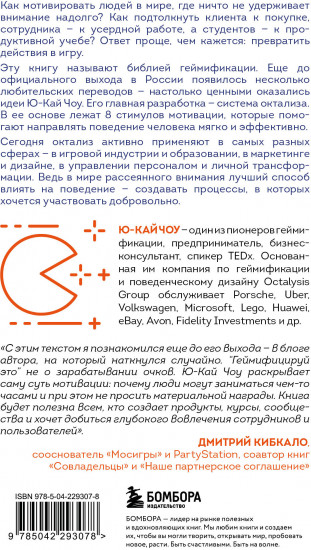 Геймифицируй это. Как стимулировать клиентов к покупке, а сотрудников к работе