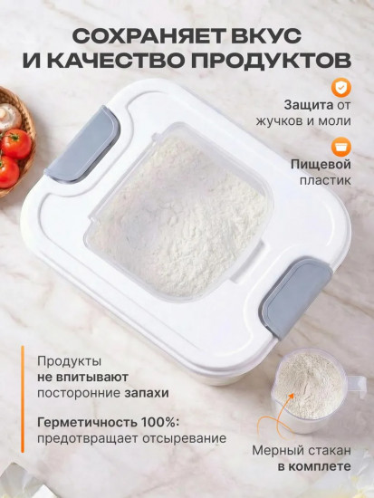 Контейнер для хранения сыпучих продуктов