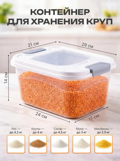 Контейнер для хранения сыпучих продуктов