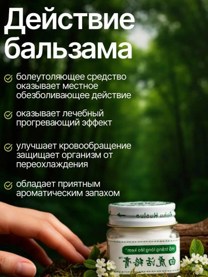 Бальзам для спины, мышц и суставов «Белый тигр/White Tiger Balm»