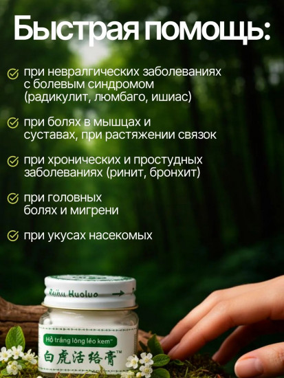 Бальзам для спины, мышц и суставов «Белый тигр/White Tiger Balm»
