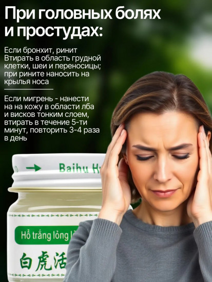 Бальзам для спины, мышц и суставов «Белый тигр/White Tiger Balm»