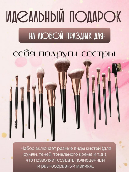 Набор кистей для макияжа