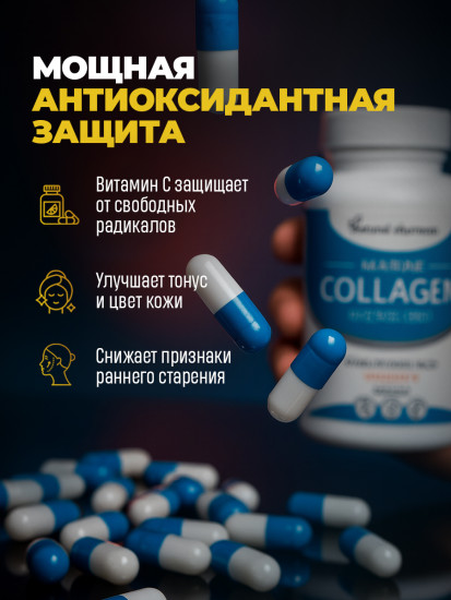 Капсулы «Морской коллаген» с гиалуроновой кислотой и витамином C