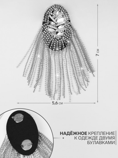 Брошь «Эполет»