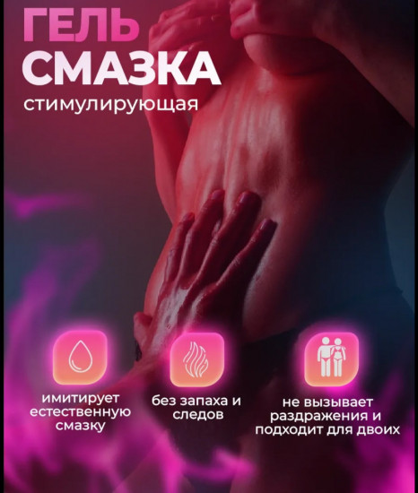 Гель-смазка разогревающий на водной основе интимная