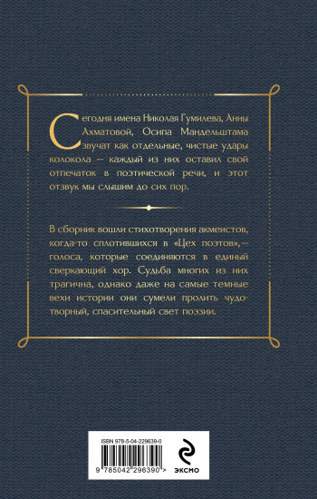 Silentium. Стихотворения акмеистов