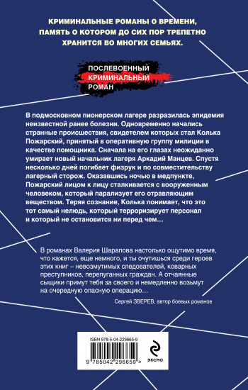 Лагерь, который убивает