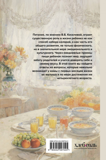 Детская кухня. Книга для мам о еде для детей