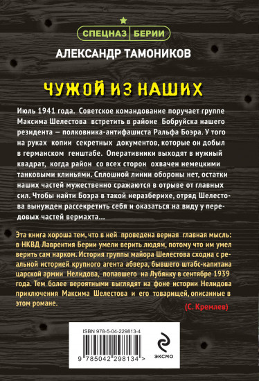Чужой из наших