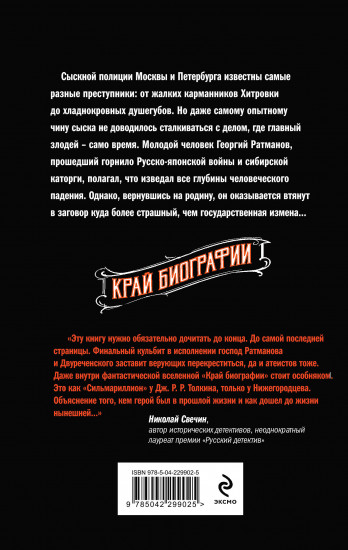 Край биографии