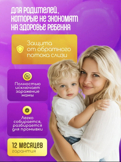 Аспиратор нозальный для детей