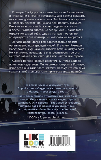 Отражённая реальность