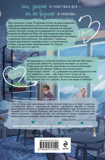 Завязка на любовь