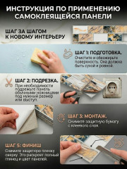 Панели самоклеящиеся для стен SFG-023 - Фото 3